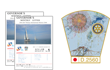 ガバナー月信