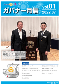 ガバナー月信 07月号