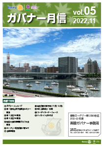 ガバナー月信 11月号