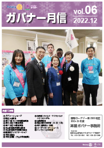 ガバナー月信 12月号