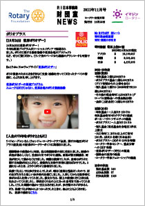 財団室NEWS 11月号