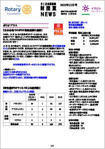 財団室NEWS 12月号