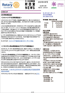 財団室NEWS 3月号