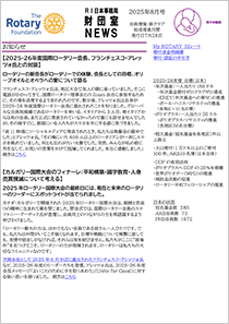 財団室NEWS 8月号