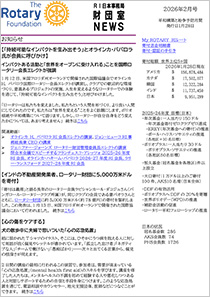 財団室NEWS 2月号
