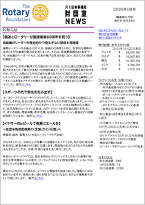 財団室NEWS 3月号