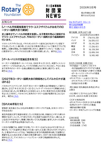 財団室NEWS 5月号