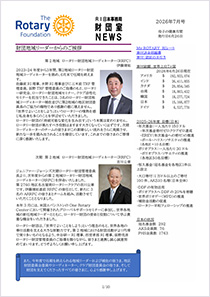 財団室NEWS 7月号