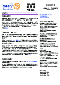財団室NEWS 8月号